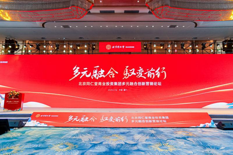 创新共融:百雀羚携手北京同仁堂开启辉煌新篇章