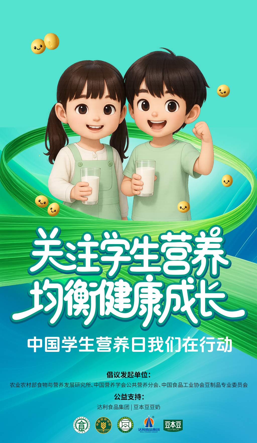 家长必看!全民营养周三大国家权威部门联合倡议:每天一杯优质豆奶